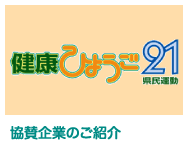 協賛企業のご紹介