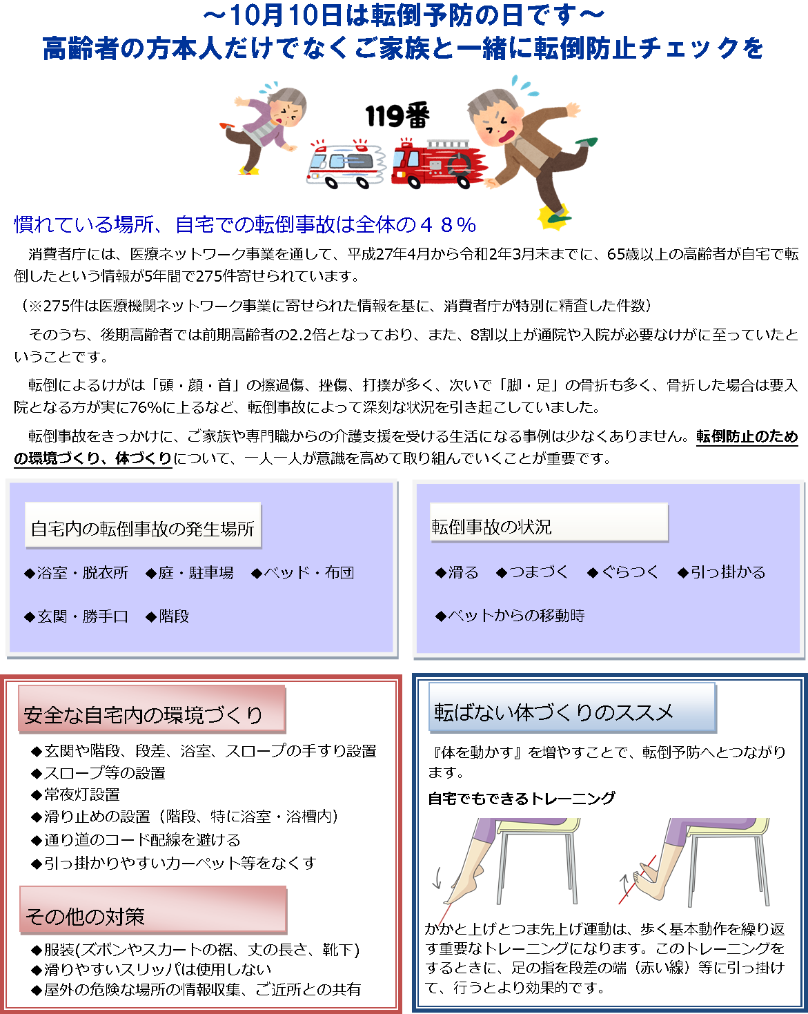 高齢者の転倒予防について